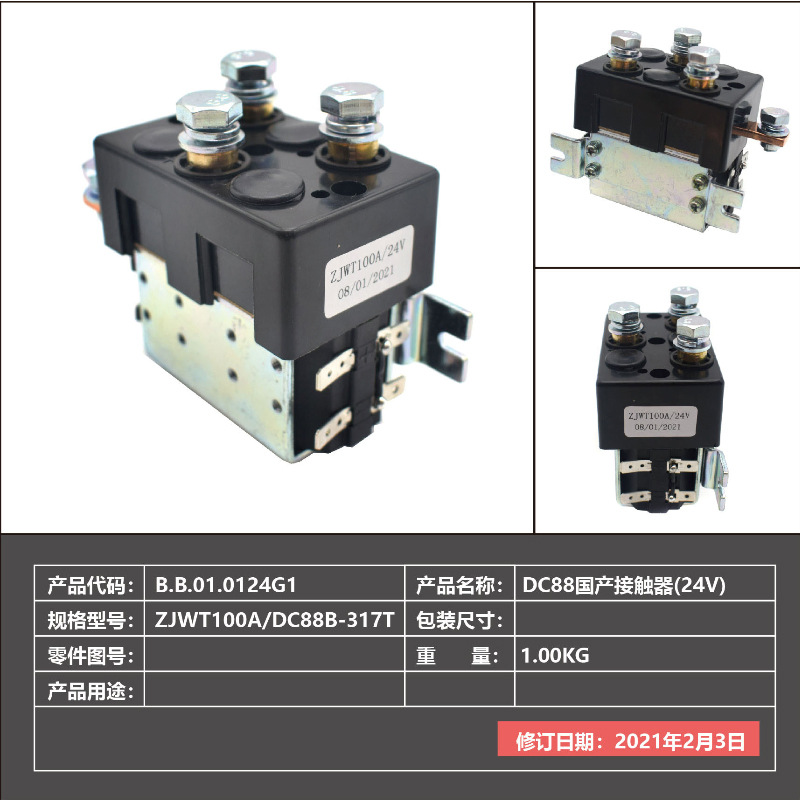 Alight original contactor DC88-317T/SW80-65 electromagnetic switch electromagnetic relay forklift parts undefined