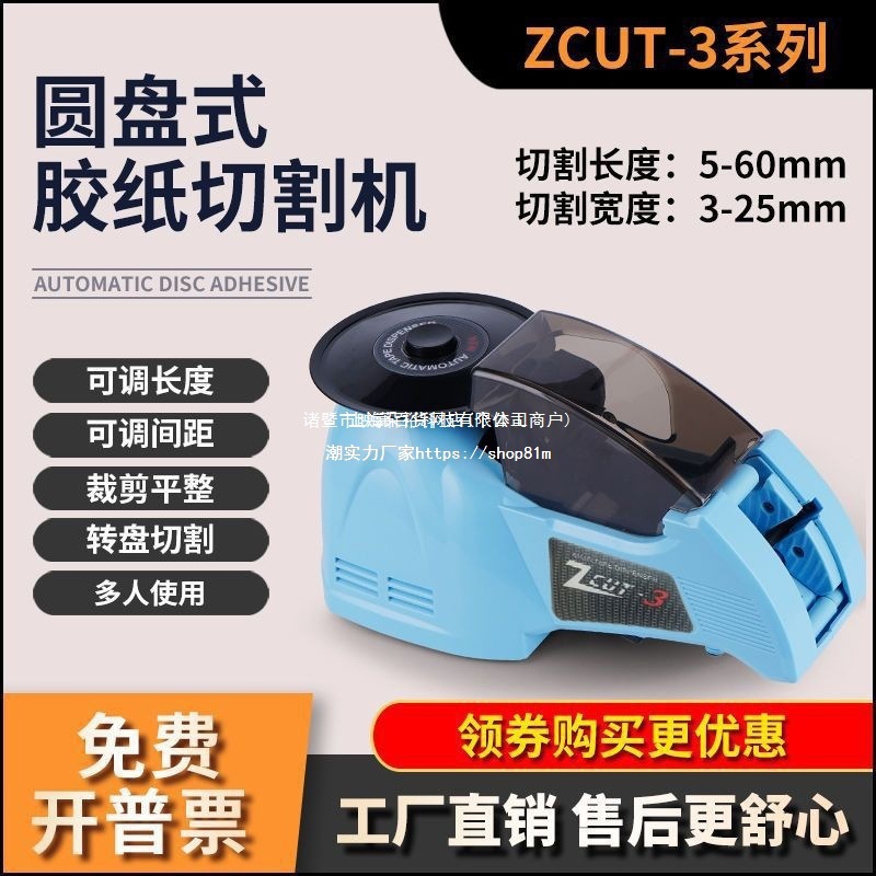 Large circular disc ZCUT-2 automatic tape cutter, high-temperature tape, transparent tape, masking paper, universal adhesive tape machine Item Picture