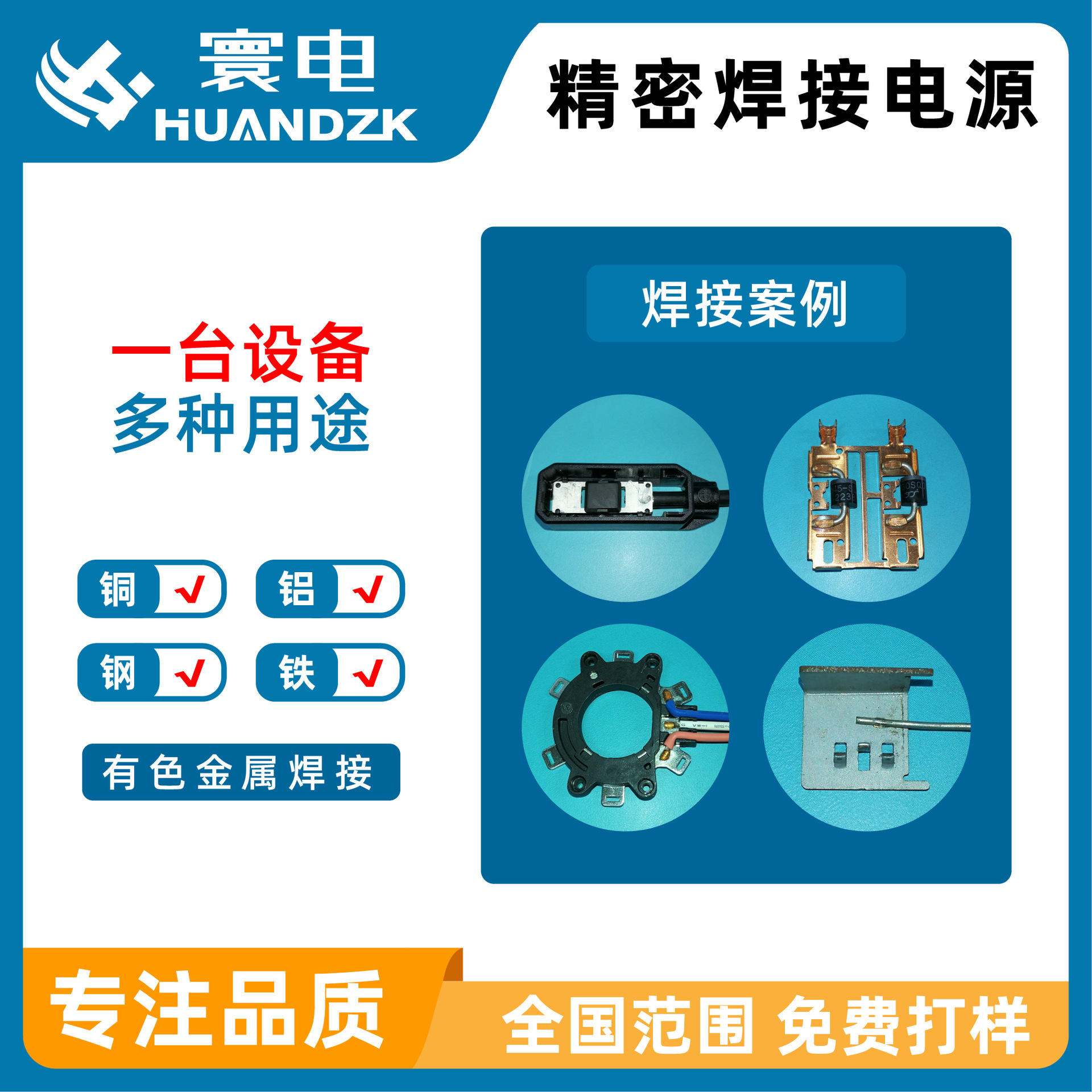 CNC medium-frequency solder mask controller, inverter DC seam welding and roll welding power supply, solder mask inverter medium-frequency spot welding power supply Application Scenario