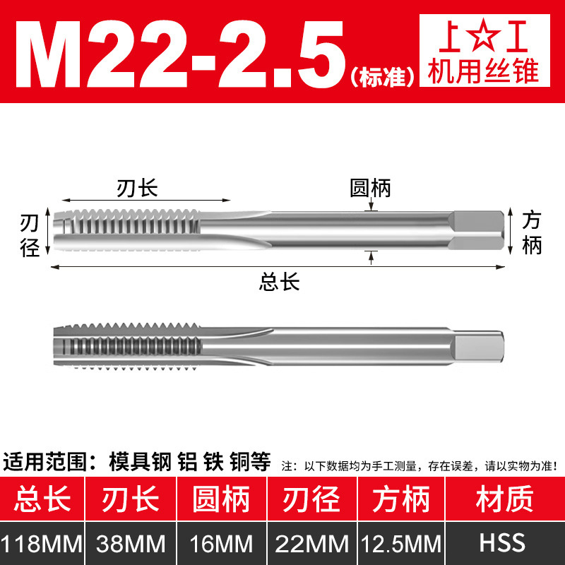 Original Shanggong high-speed steel machine tap M22~ M48 machine tap straight groove tap bottom cone accuracy H2 undefined