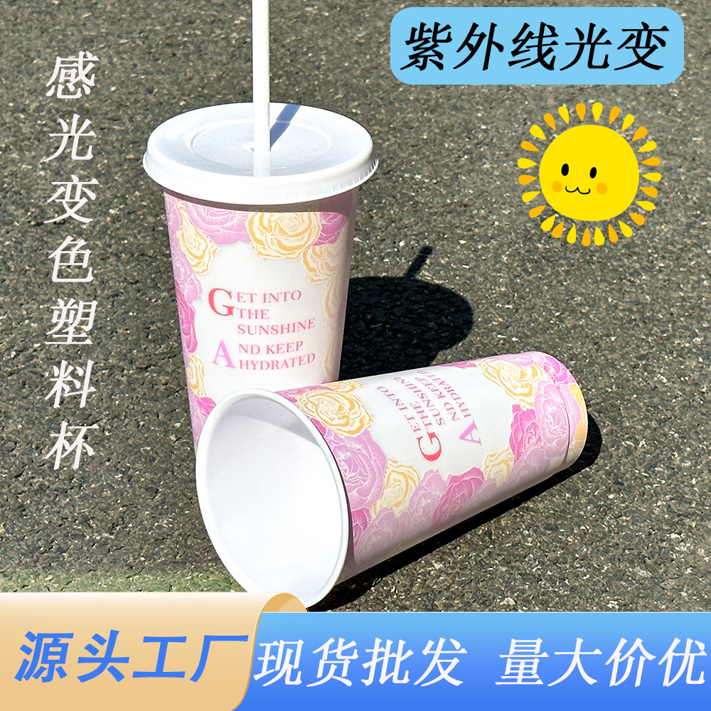 Wholesale of new ultraviolet lamps, sunlight UV photosensitive color-changing cups, outdoor light pp plastic color-changing cups, cross-border full figure