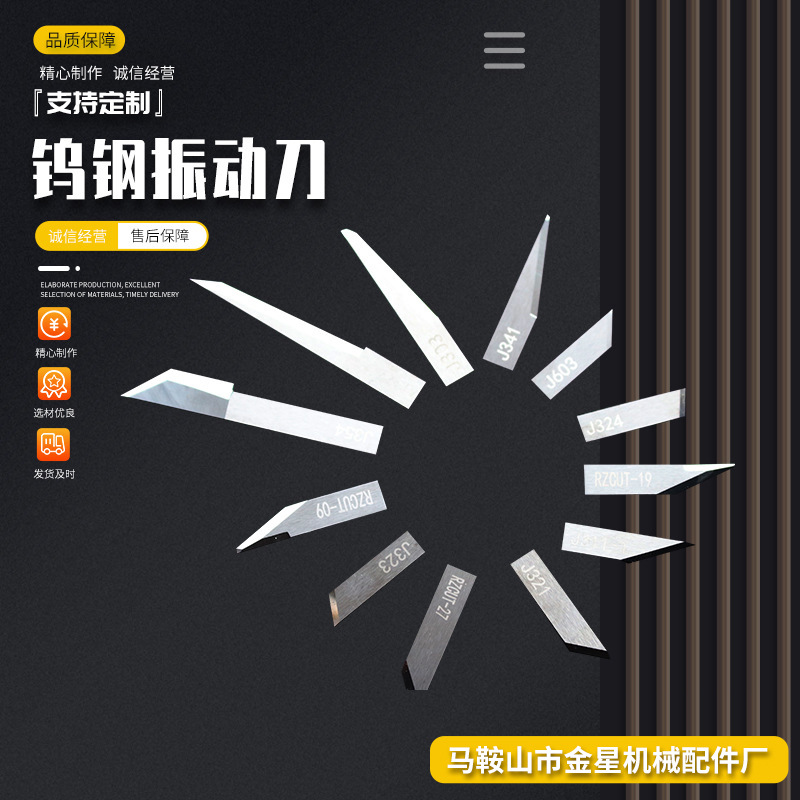 Tungsten steel vibrating knife, fully automatic cutting machine, computerized cutting machine blade, warp and weft cutting machine blade manufacturer in stock full figure