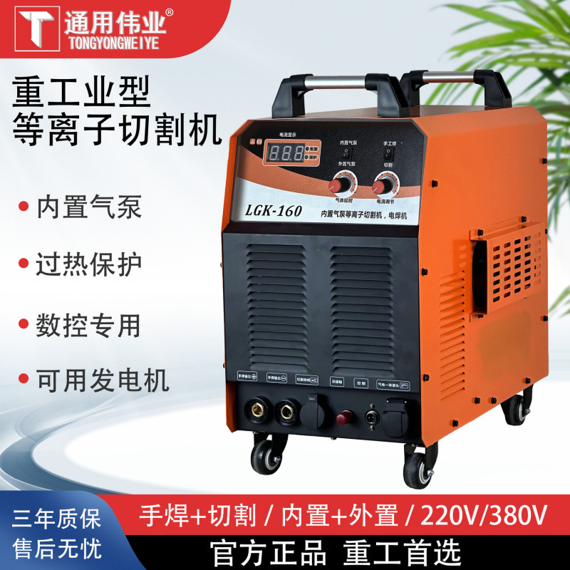 Universal K60/80/100 built-in air pump plasma cutting machine, 220V electric welding dual-purpose machine, 380V industrial grade Application Scenario