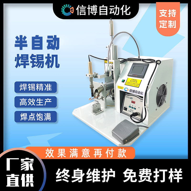Semi-automatic soldering machine, USB data cable terminal soldering machine, spot soldering machine, plug, PCB circuit board, LED wire soldering machine full figure
