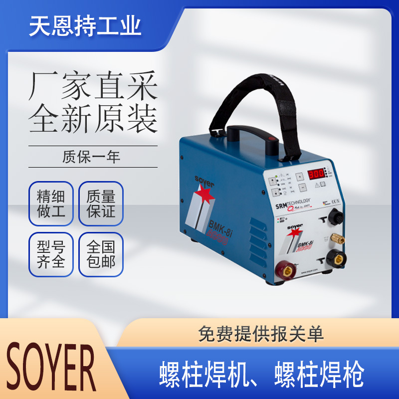 German SOYER PS-2KS stud welding torch Specification drawing