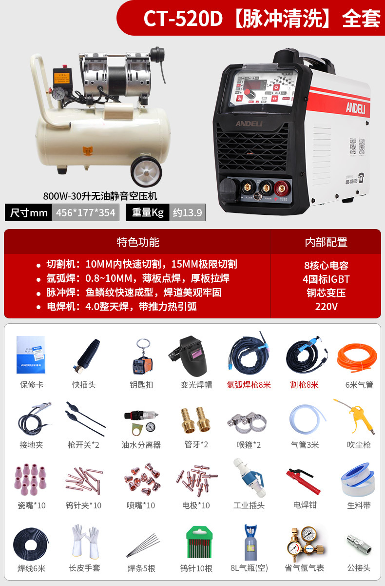 The Andeli CT-520 multi-functional three-in-one electric welding machine, argon arc welding machine and plasma cutting machine are dual-purpose with built-in air pumps undefined