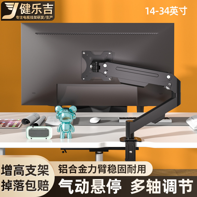 Jianleji wholesale monitor stands with adjustable air pressure and a load capacity of 10kg. Computer screen bases ranging from 17 to 34 inches full figure