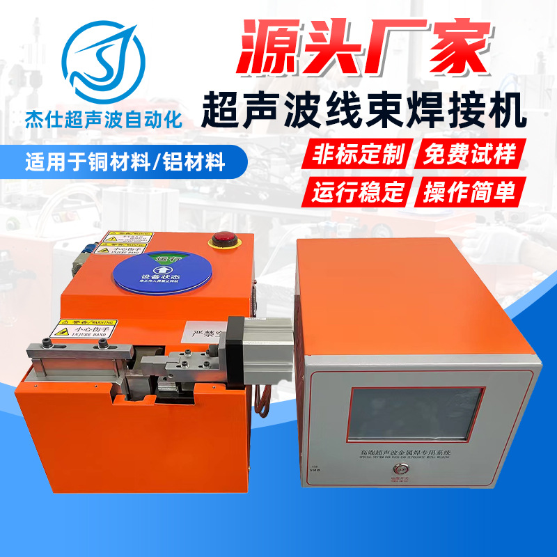 Original manufacturer ultrasonic wire harness welding machine, new energy motor terminal welding machine, nickel sheet mutual dissolution welding machine full figure