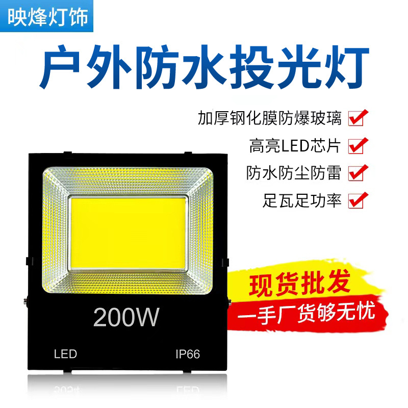 led floodlights 50W, 200W spotlights, cob spotlights, outdoor waterproof basketball court lighting fixtures, wide voltage full figure