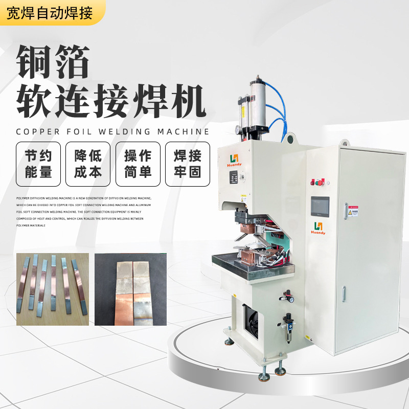 New energy polymer diffusion welding machine, copper foil, copper bar, Busbar, flexible connection, nickel sheet welding machine, busbar welding details Picture