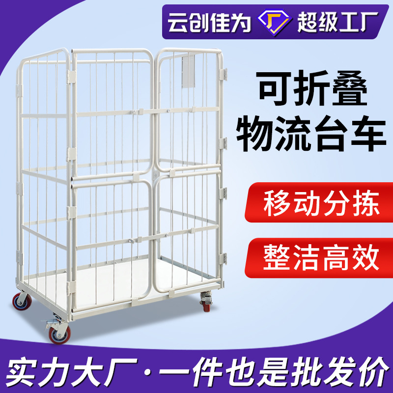 Manufacturer wholesale warehouse cage wheels, supermarket loading trucks, logistics turnover vehicles, warehouse logistics cage cars, folding logistics trolleys full figure