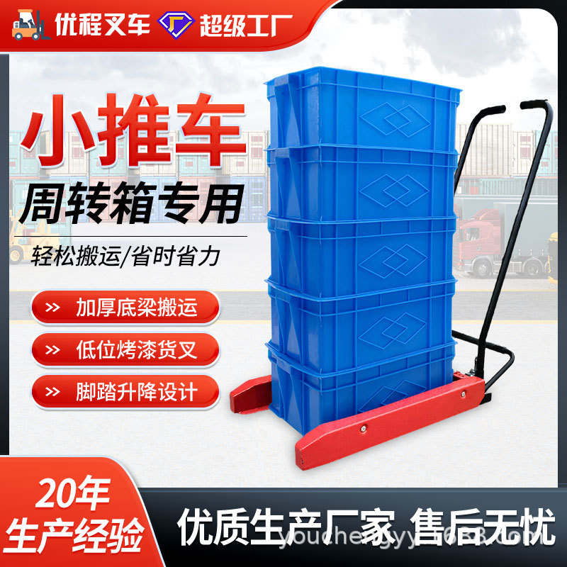 Plastic basket forklift turnover box handling cart, pedal manual forklift handling tool cart, special trolley, plastic box lifting full figure