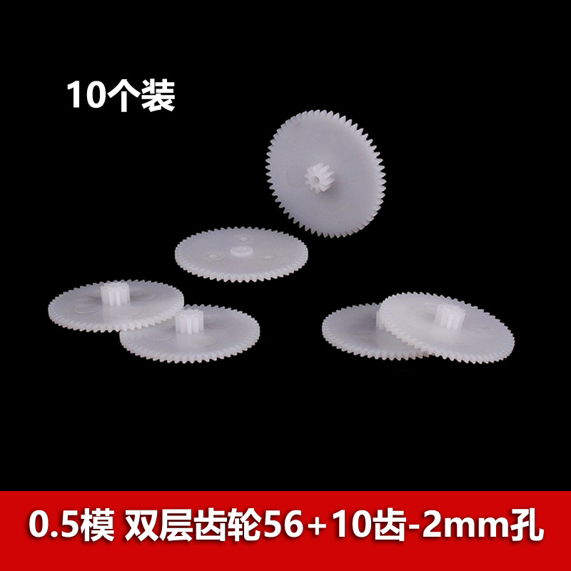 0.5 mold double-layer gear 56102A2B toy gear accessories complete set, 56-tooth double-row double-row stacked gear 2mm hole full figure