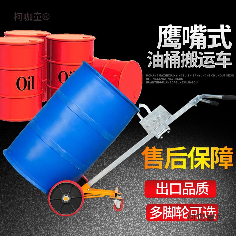 Manual hydraulic oil drum transporter, eagle-beak handcart, plastic round drum clamp, forklift, iron drum trailer, oil drum, Mtaibao details Picture
