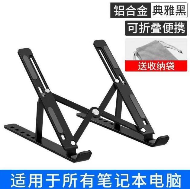 Aluminum alloy computer stand, portable folding tablet phone stand, height-increasing heat sink, notebook stand full figure