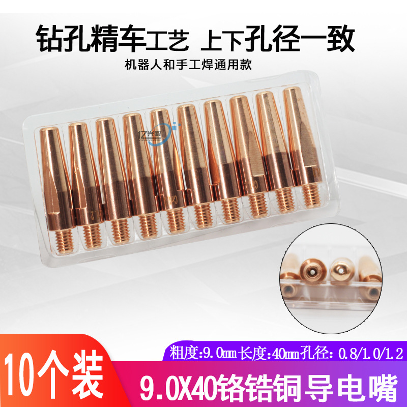Factory wholesale of automatic welding red copper conductive nozzles, MIG welding gun accessories, chromium-zirconium copper drilling and precision turning conductive nozzles undefined
