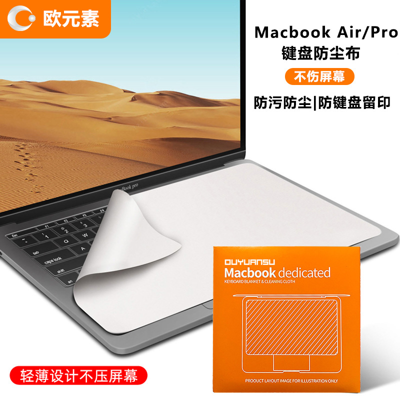 Dust cloth for MacBook keyboard 13-inch Air15, Apple Pro 14/16-inch laptop screen cleaning cloth