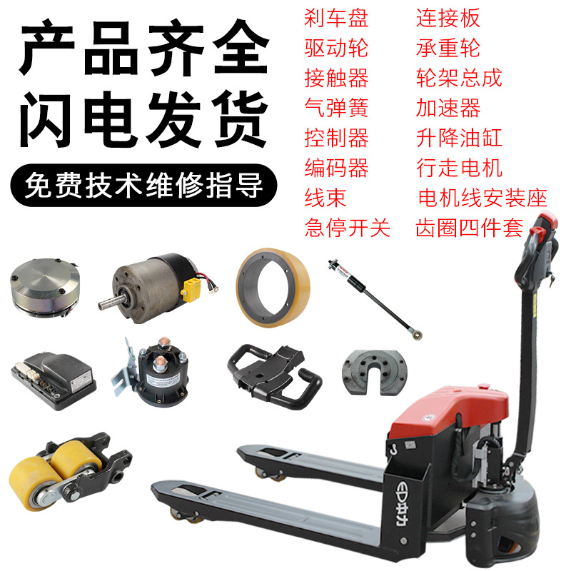 Linde Heli Zhongli Nuoli electric forklift parts, Small Diamond motor battery charger component replacement full figure