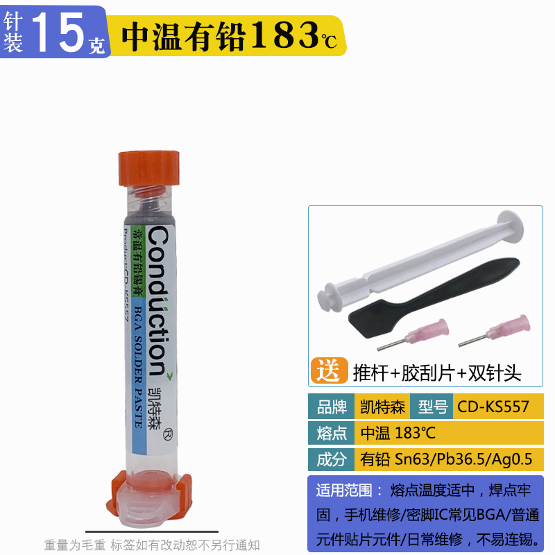 √ Bottled needle tubes contain lead-free and lead-free solder paste, BGA chip soldering, low and high temperature solder paste, mobile phones, computers, etc undefined