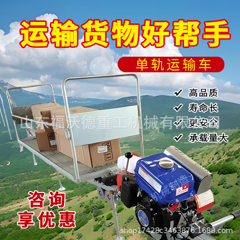 Climbing slope cargo handling vehicle, mountain orchard monorail transport vehicle, self-propelled track small train, single-track transportation details Picture