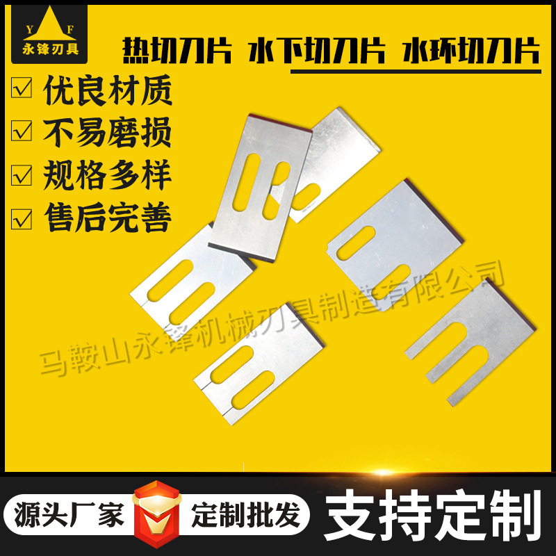 Hot cutting blades, underwater cutting blades, water ring cutting blades, die surface cutting blades, all-steel inlaid alloy blade manufacturers Application Scenario