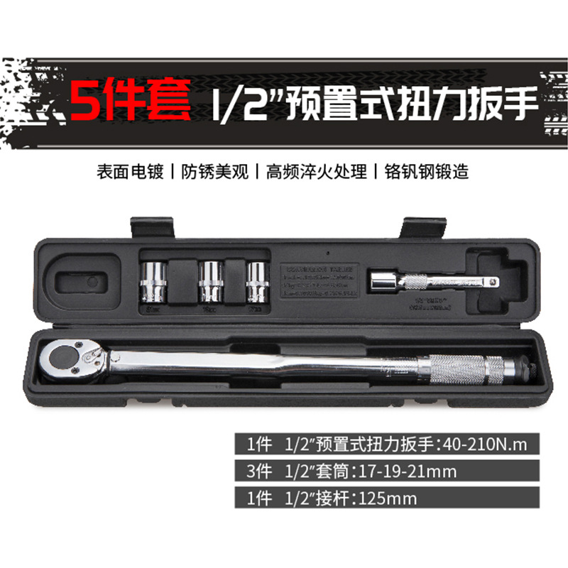 Cross-border torque wrench 5pc7pc 1/2" Dafei torque wrench tool Auto Repair wrench kilogram set undefined