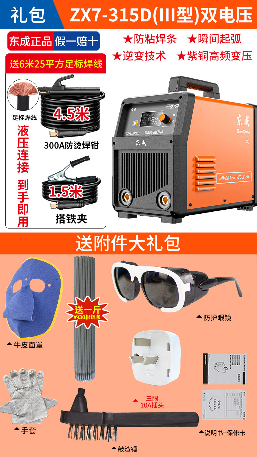 Dongcheng Electric Welding Machine 220v household industrial grade 315 type inverter DC Small pure copper welding machine Chu undefined