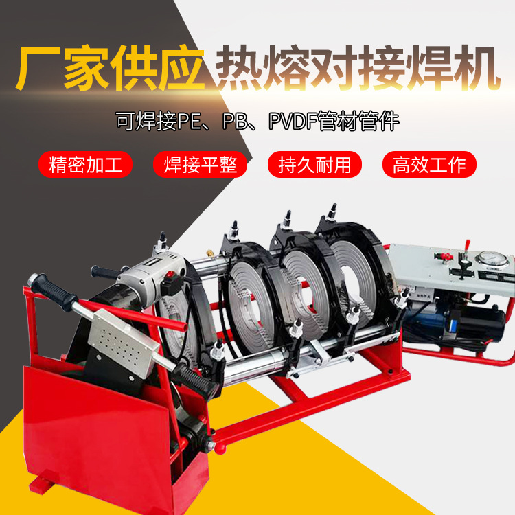 Hand-cranked hot-melt butt welding machine, PE pipe hydraulic hot-melt welding machine, fully automatic large-diameter welded pipe welding machine Application Scenario