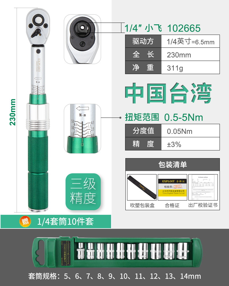 Taiwan's preset torque wrenches, socket high-precision high-torque wrenches, kilogram wrenches, ratchet wrenches undefined