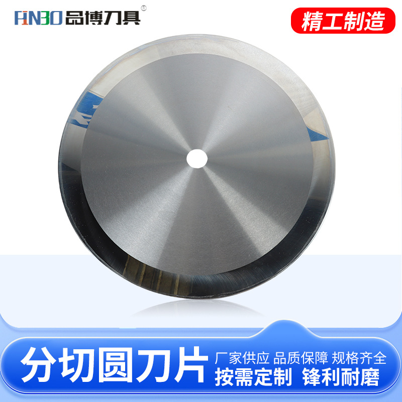 Slitting machine round blades, tungsten steel pipe cutting machine blades, food tape cutting machine, meat slicer, slitting round blades full figure