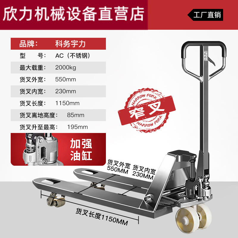 Manual hydraulic 304 stainless steel forklift, small pallet truck, loading and unloading lift truck, 2/3 ton, anti-rust and anti-corrosion undefined