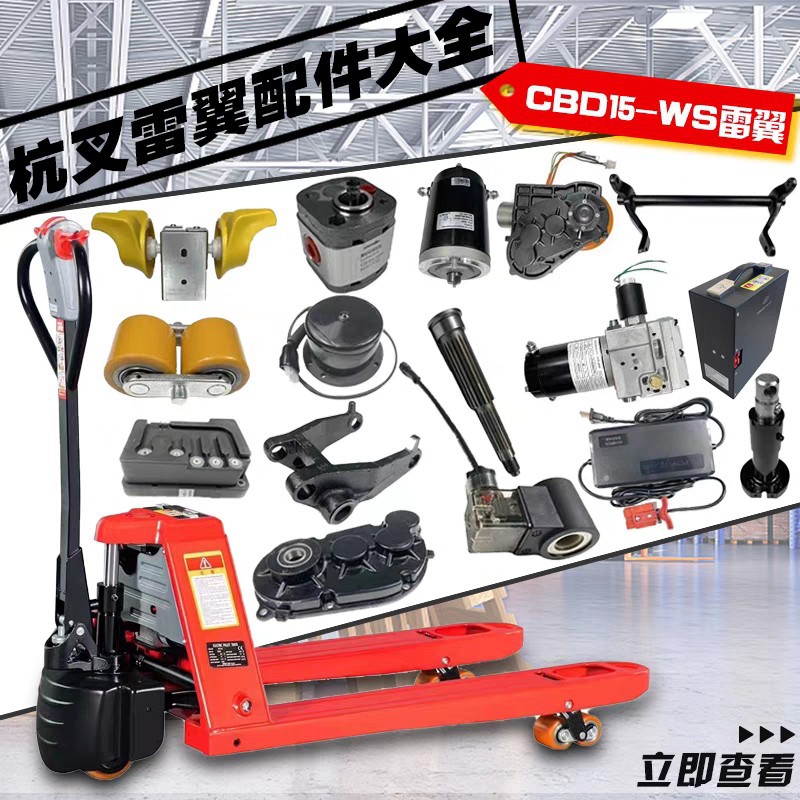 Hangcha Lei Yi electric forklift parts: drive wheel motor handle assembly, splined shaft charger controller, cylinder full figure