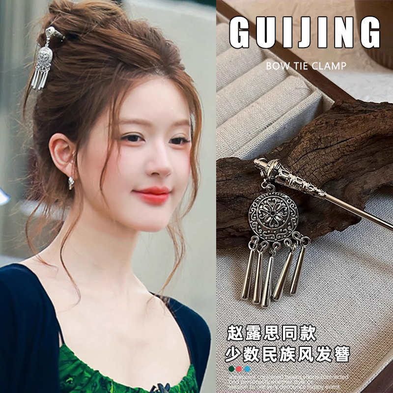 Xu Me Dazzlingly, Zhao Lusi and Xu Yan's same style tassel hairpin, a female minority style hairpin, a new Chinese-style coiled hairpin full figure