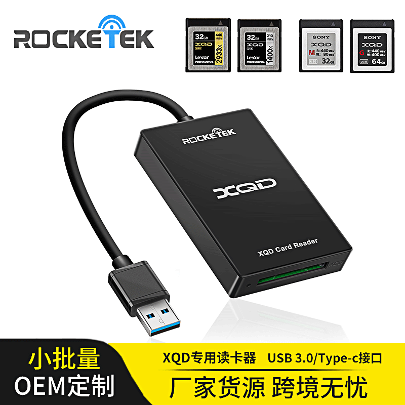Rocketek/XQD3.0 card reader Type-c card reader USB3.0 compatible M/G series card reader manufacturer full figure