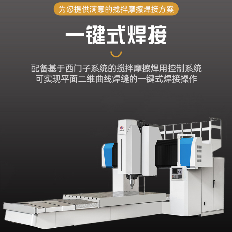 The manufacturer supplies medium-sized gantry-type friction stir welding equipment DH-FSW-1825-16 for automated welding details Picture