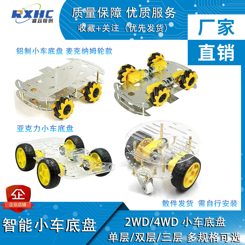 The car kit features an aluminum alloy base plate, McNamm wheels, four-wheel robot 2, four-wheel drive, acrylic chassis, and 4WD full figure