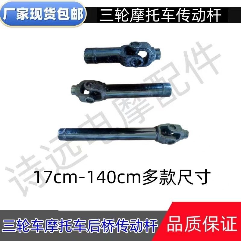 Motorcycle tricycle drive shaft assembly, elderly tricycle 19*44 universal joint drive shaft, thick 32 transmission rod details Picture