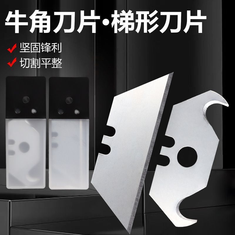 Disposable trapezoidal blades, horn blades, folding blades, paper cutting blades, special thickened hook blades, electrician blades Specification drawing