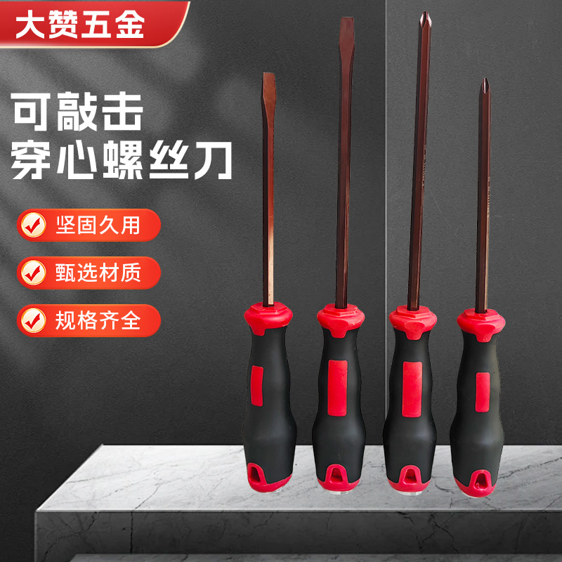 Wholesale of high-hardness S2 rod through-hole screwdrivers with cross-shaped through-hole cores ranging from 4 inches to 12 inches full figure
