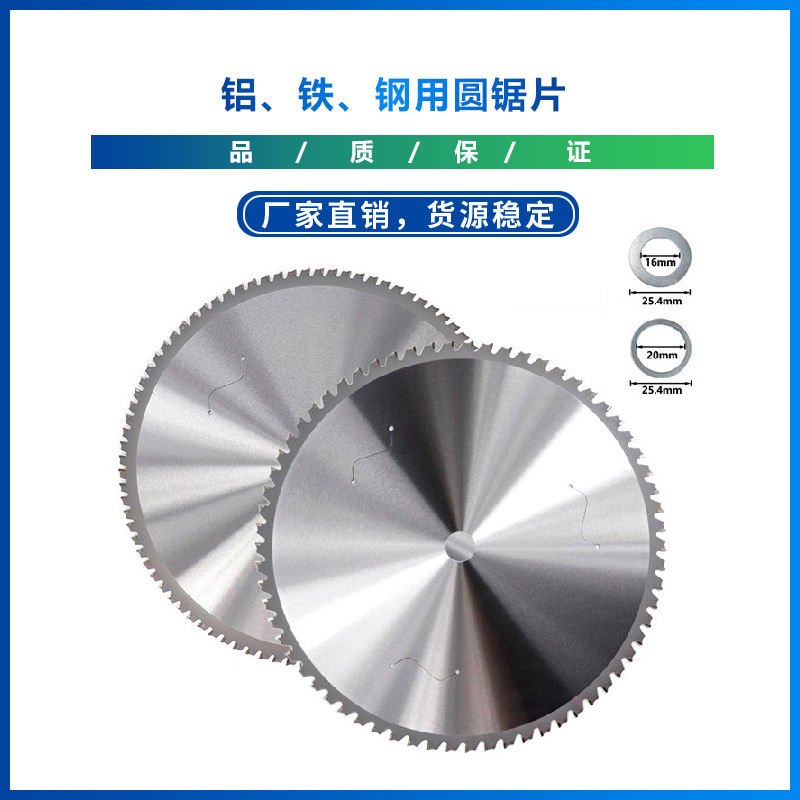 Wholesale of new cross-border aluminum, iron and steel circular saw blades, metal cutting discs and hard alloy saw blades full figure
