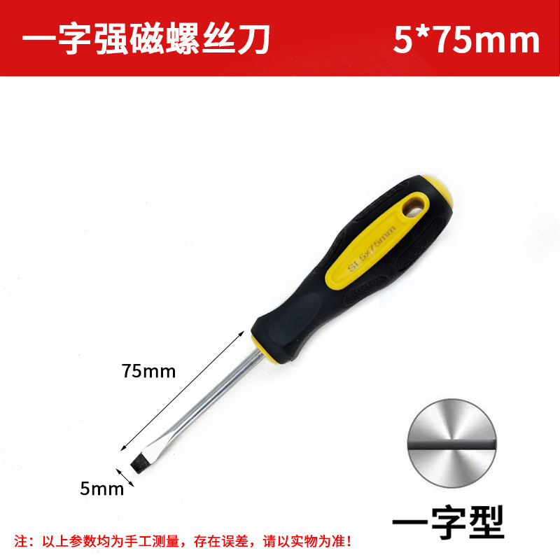 Chromium vanadium steel screwdriver, manual flat-head strong magnetic screwdriver, high-torque screwdriver, anti-slip handle, magnetic blade head undefined