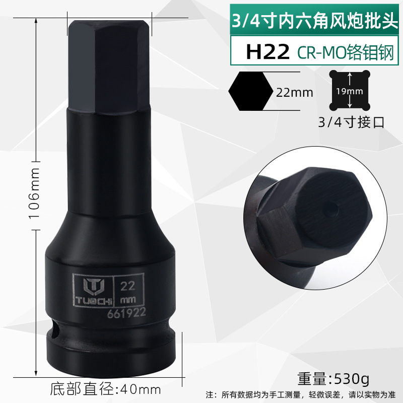 3/4 Pneumatic hexagon socket t heavy-duty integrated air gun Hexagon socket hexagonal socket, H-type socket 19mm interface undefined
