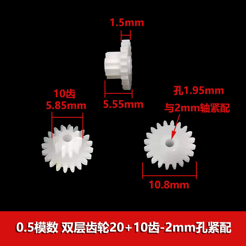 0.5 module double-layer gear collection: 20 teeth +8/9/10/12 teeth, 2mm hole toy double reduction and speed change teeth undefined