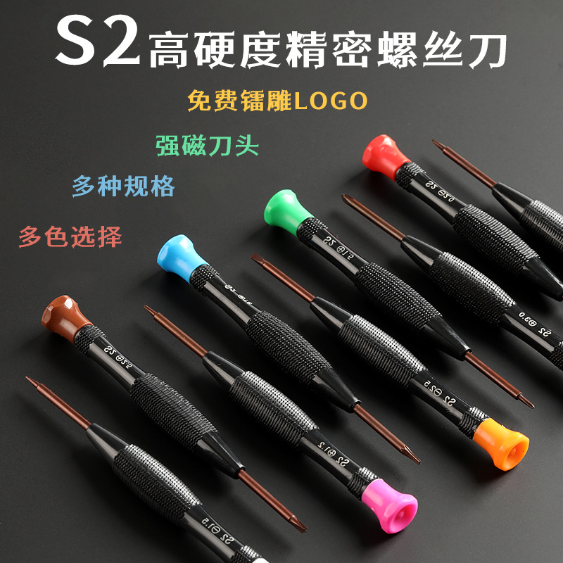 The multi-functional precision strong magnetic screwdriver S2 is a high-hardness small screwdriver that can laser-engrave logos on glasses, mobile phones and watches full figure