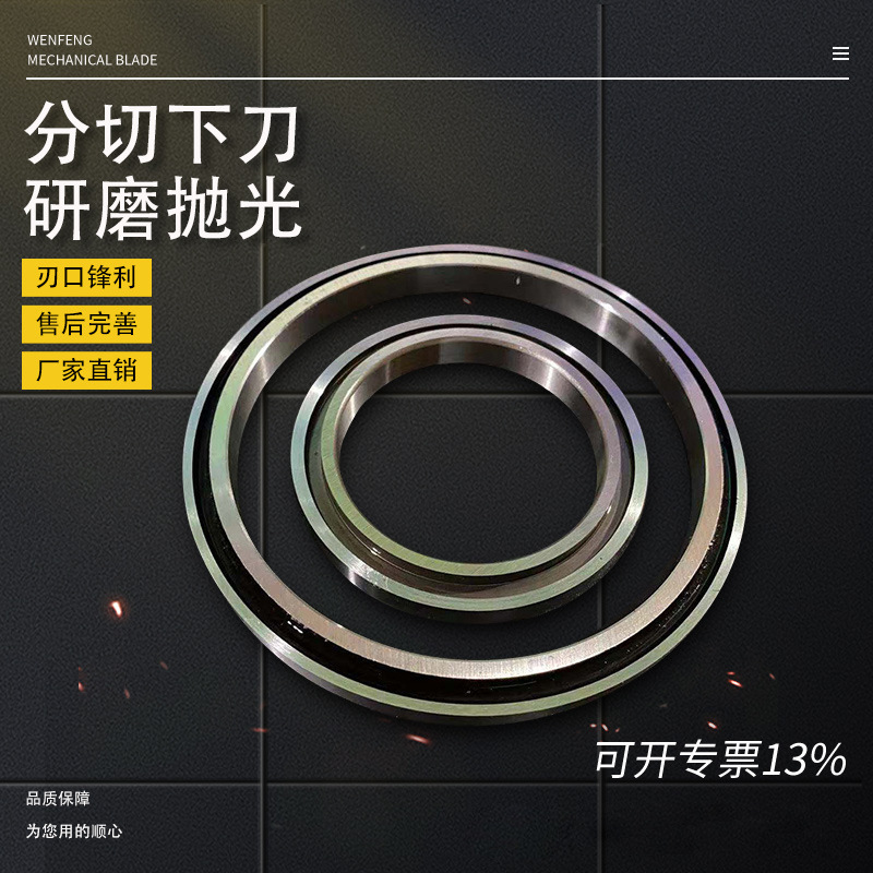 Anhui manufacturer directly sells all kinds of round blades, including slitting lower knife slitting machine blades, slitting upper and lower knives, and slitting round blades Application Scenario