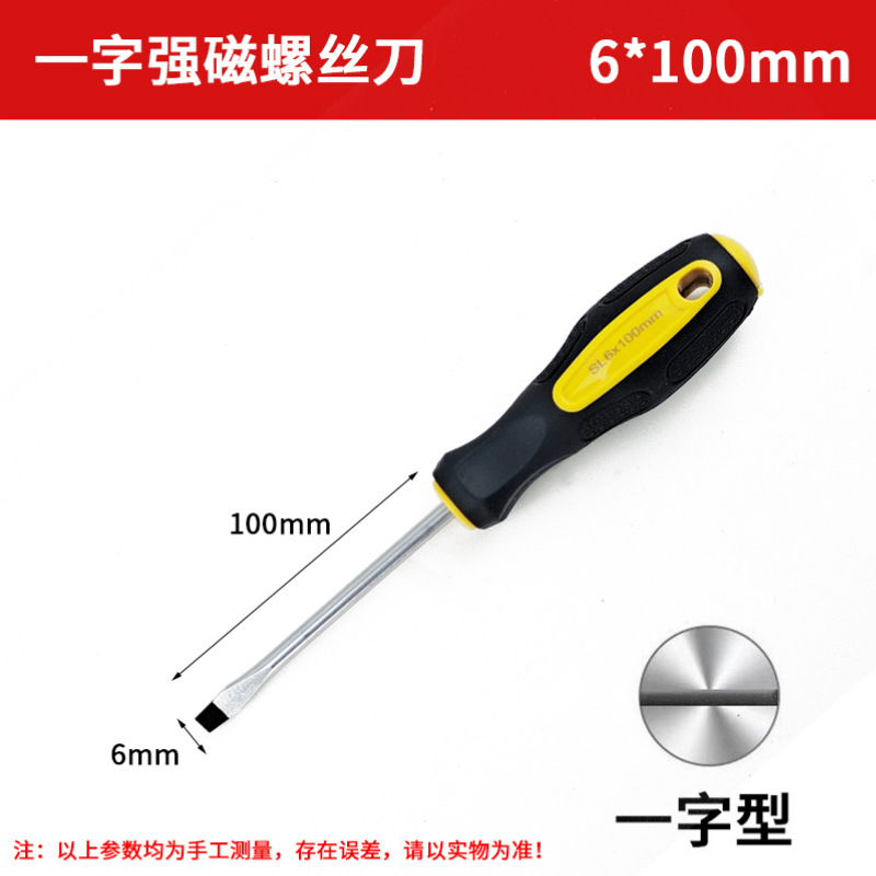 Chromium vanadium steel screwdriver, manual flat-head strong magnetic screwdriver, high-torque screwdriver, anti-slip handle, magnetic blade head undefined
