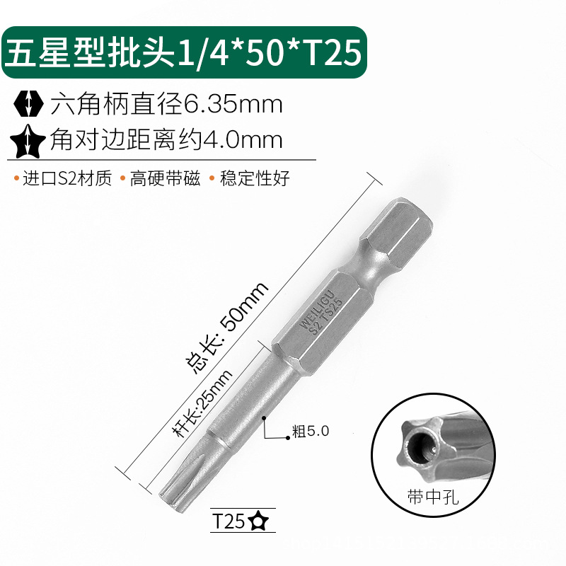 The Weili Gufeng screwdriver features a plum blossom star-shaped screwdriver with a center hole, a five-pointed star screwdriver, and a five-pointed screwdriver with a length of 50mm, T8-T40 undefined