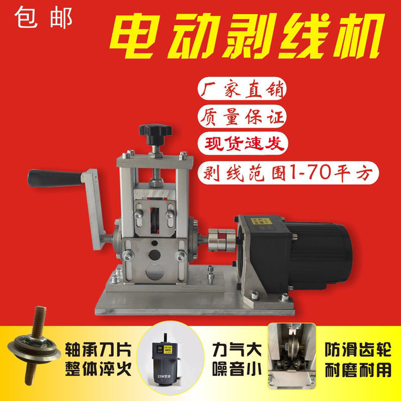 Wire and cable stripping machine, waste copper wire stripping machine, fully automatic small household hand-cranked electric stripping machine, German strain undefined