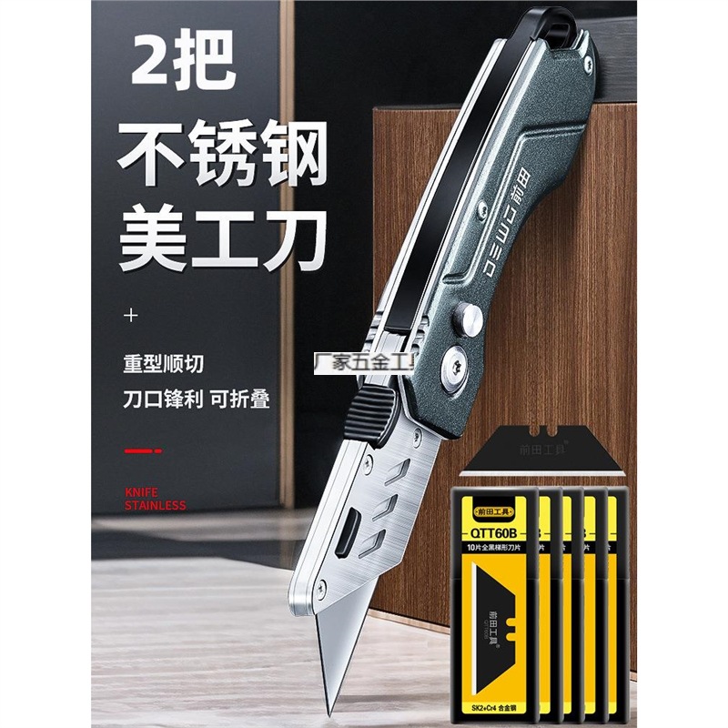 Maeda Art knife, heavy-duty all-steel thickened stainless steel folding wallpaper knife, industrial-grade cable stripping electrician knife frame undefined