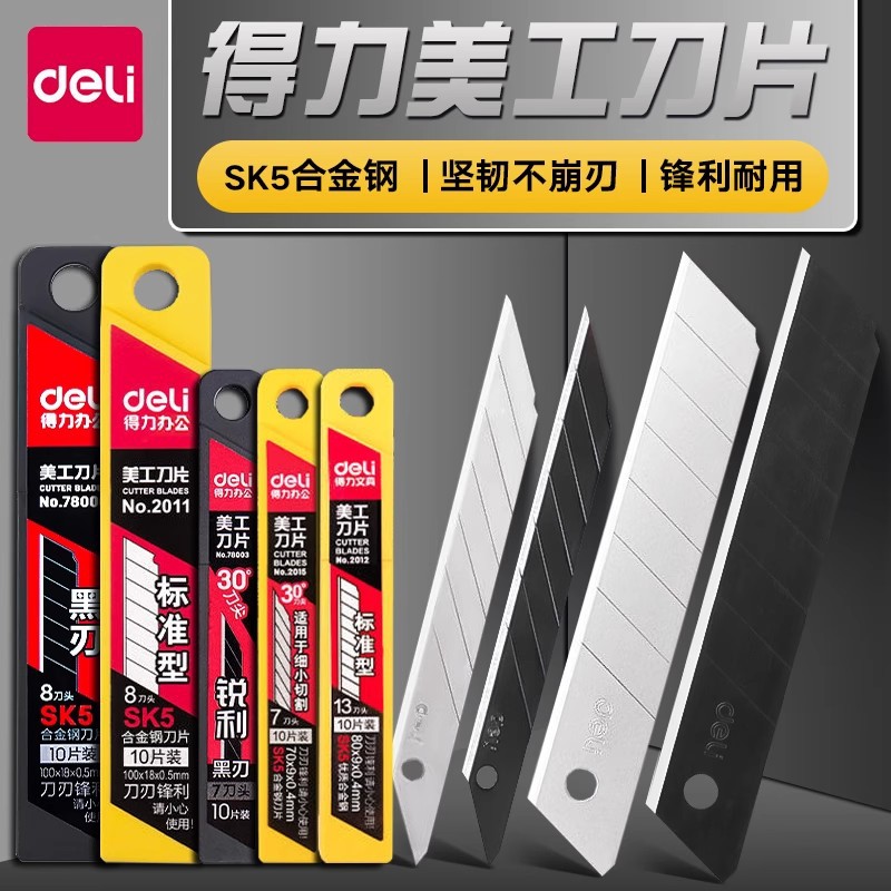 Deli Mei industrial knife blade wholesale, large and small sizes, 30-degree durable 18mm wallpaper knife, 9 industrial thickened knives full figure